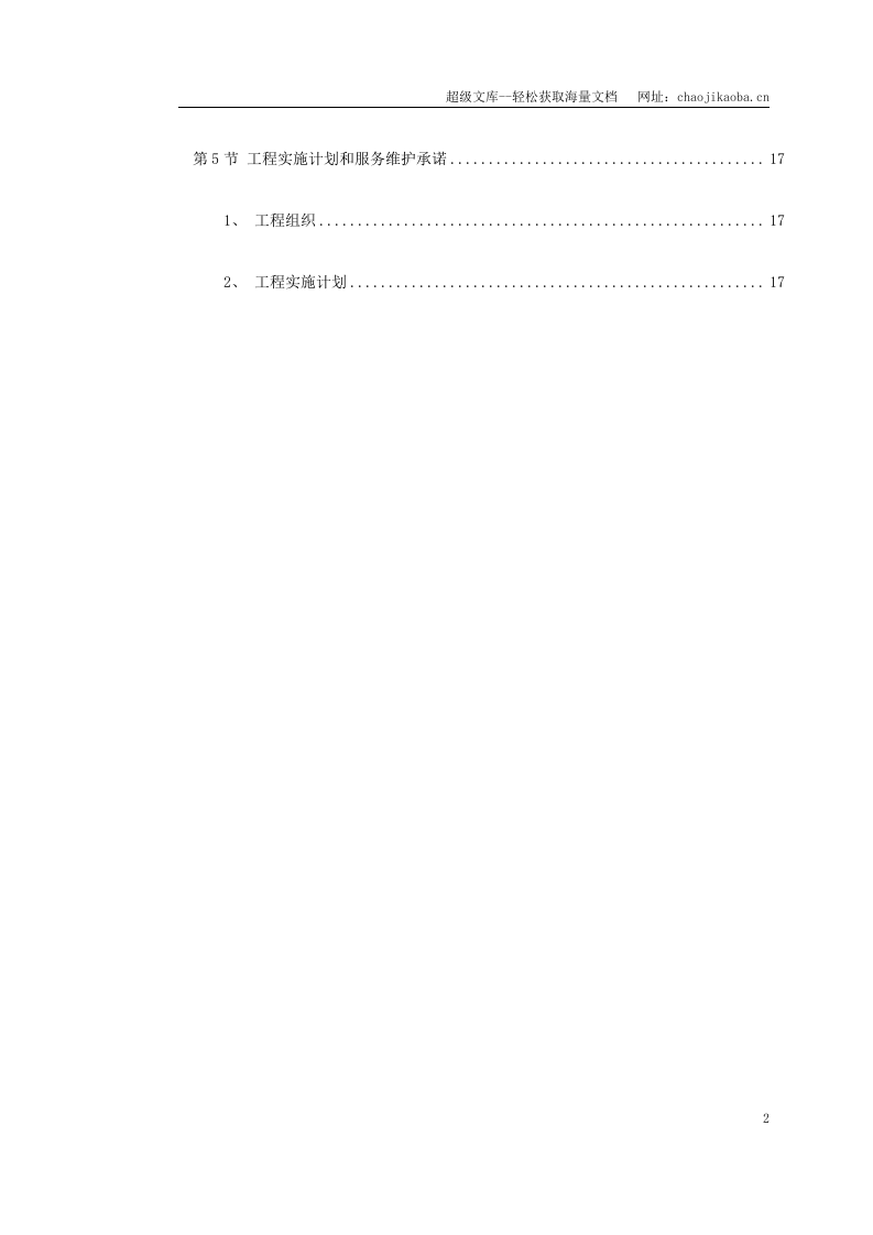 石家庄某学校方案.doc 第2页