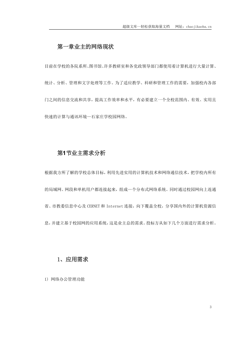 石家庄某学校方案.doc 第3页