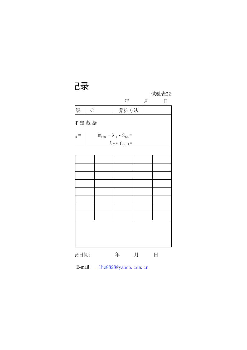 砼评定表格.xls 第2页