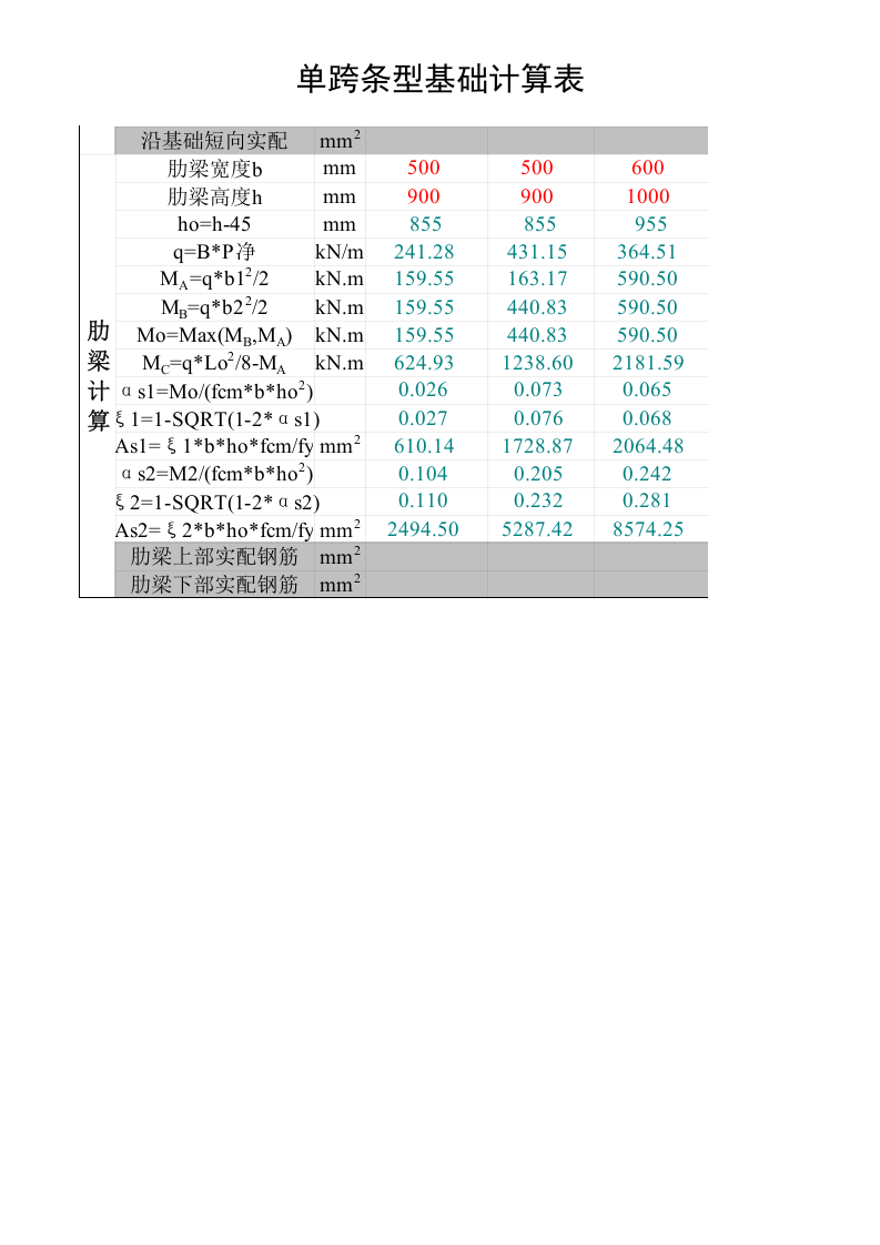 条型基础34.xls 第2页