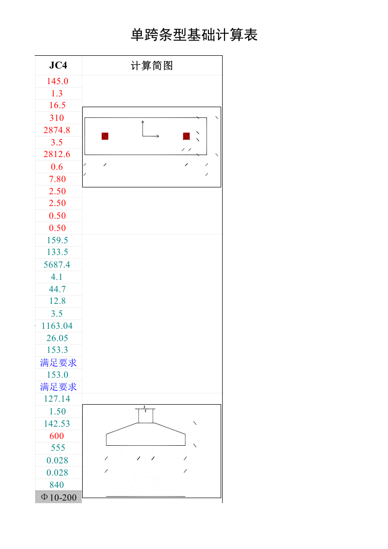 条型基础34.xls 第3页