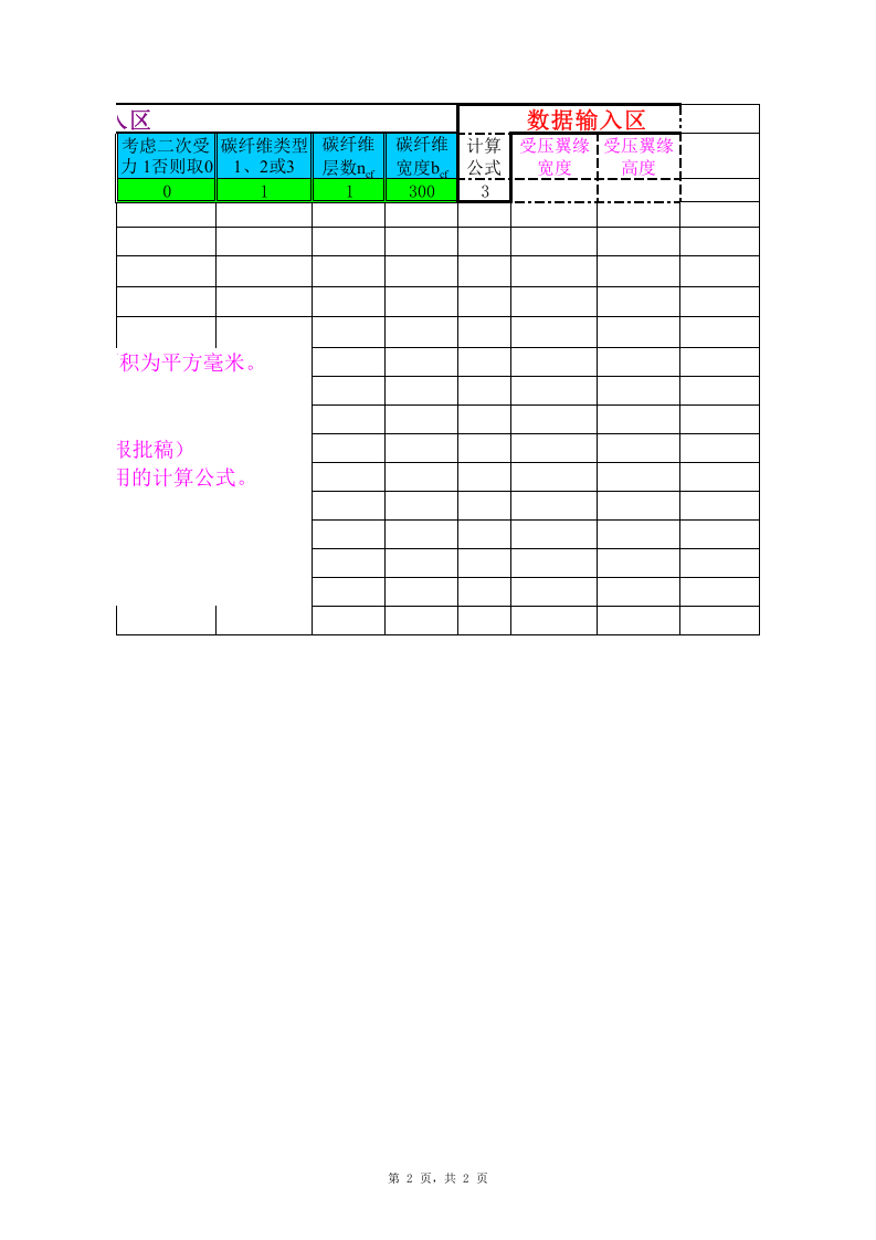 碳纤维片材梁抗弯加固计算表格.xls 第2页