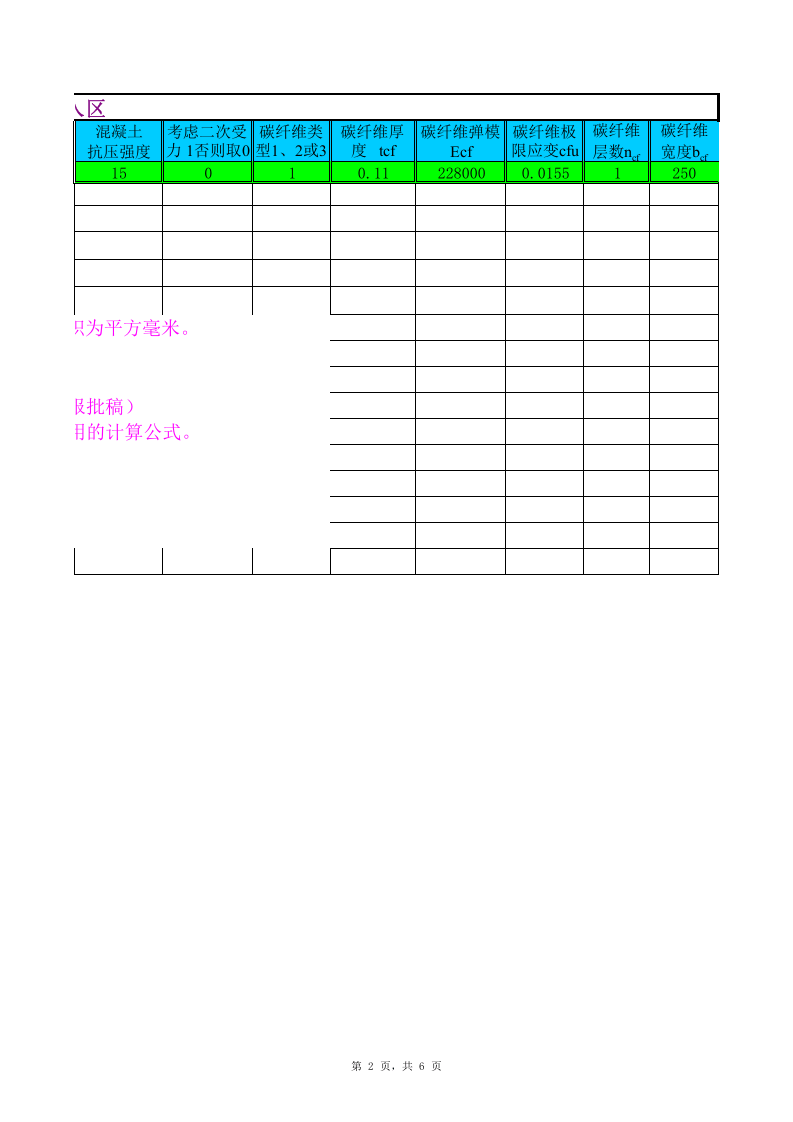碳纤维片材加固－梁抗弯加固表格.xls 第2页