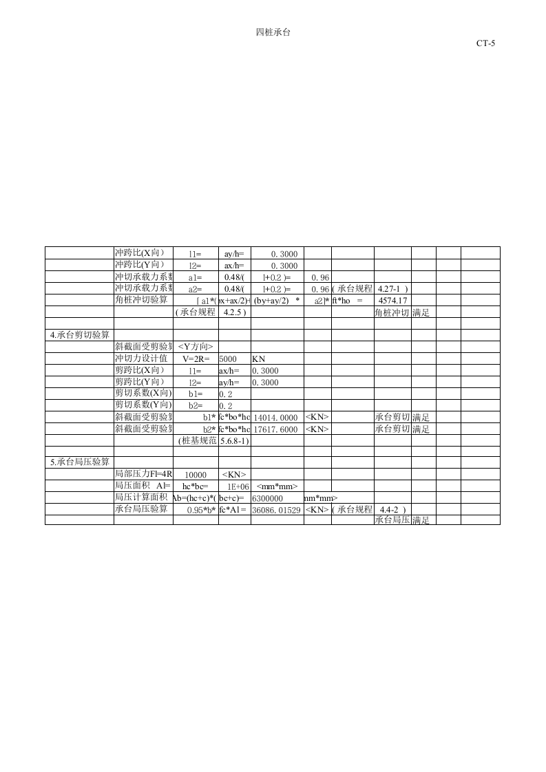 四桩承台.xls 第2页