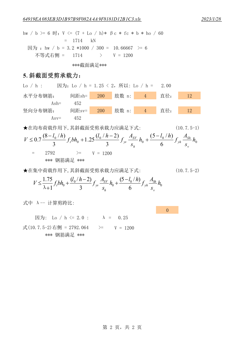 深梁计算.xls 第2页