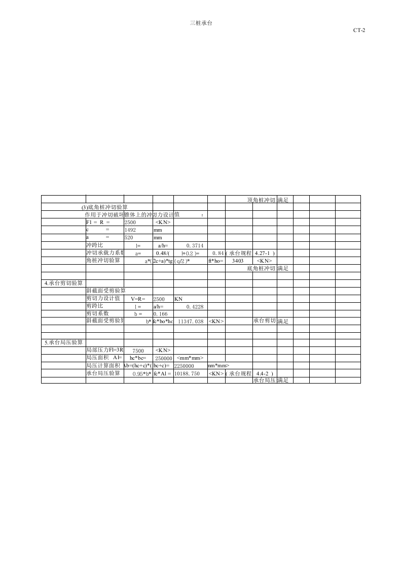 三桩承台.xls 第2页