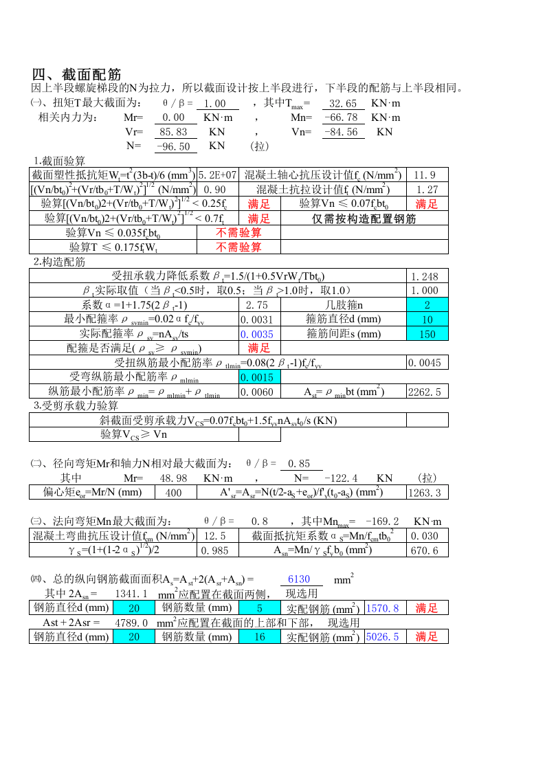 螺旋板式楼梯计算程序兼计算书.xls 第2页