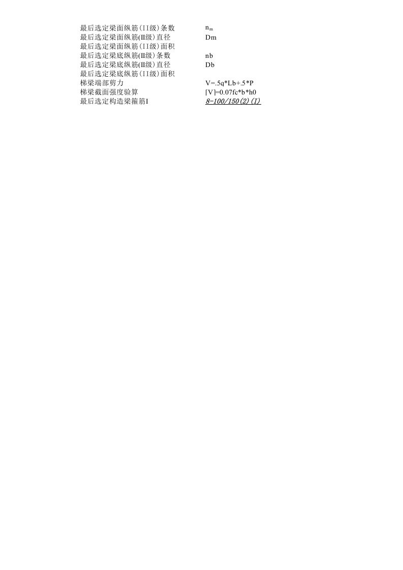 楼梯计算书.xls 第2页