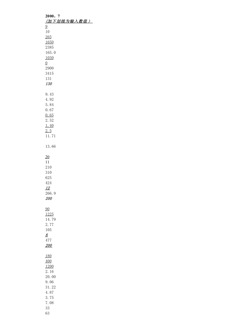 楼梯计算书.xls 第3页