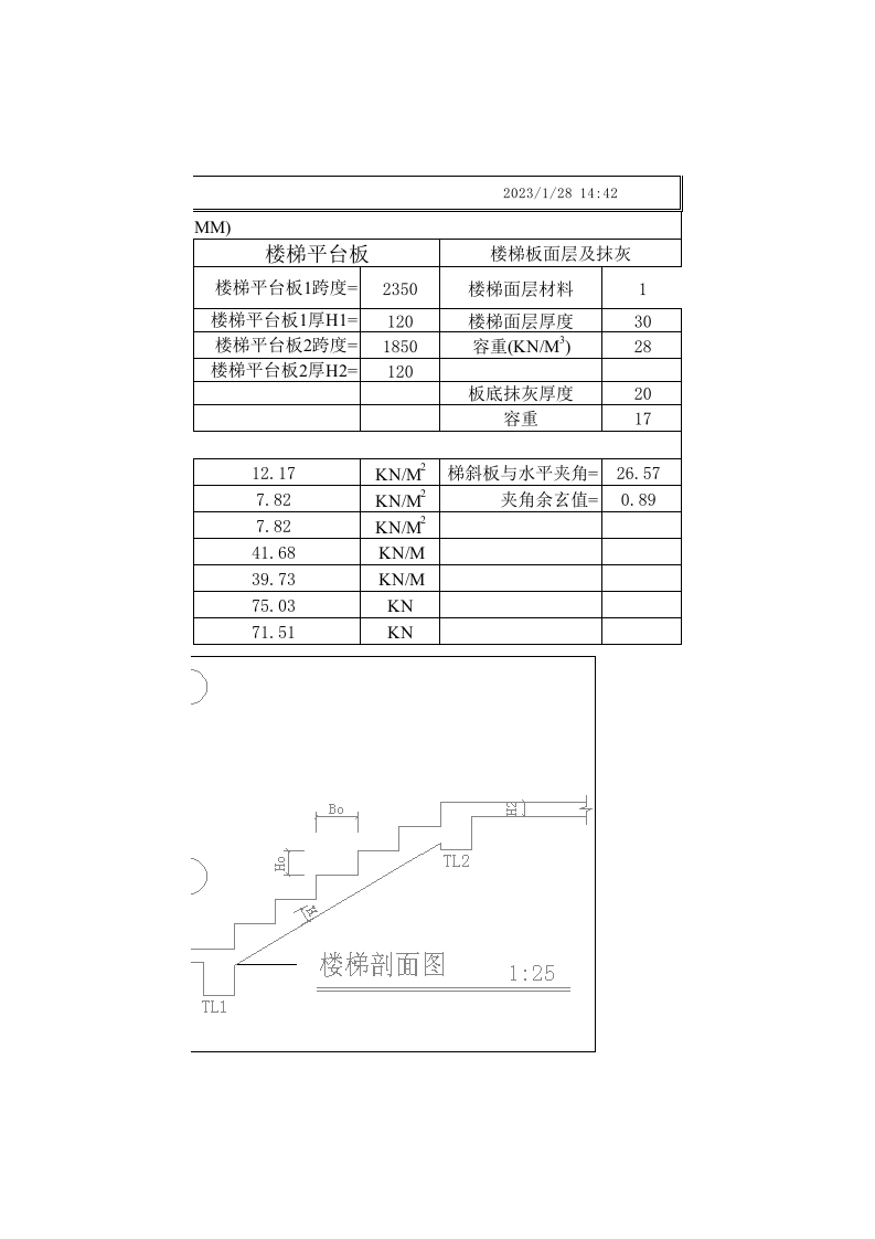 楼梯荷载统计计算.xls 第2页