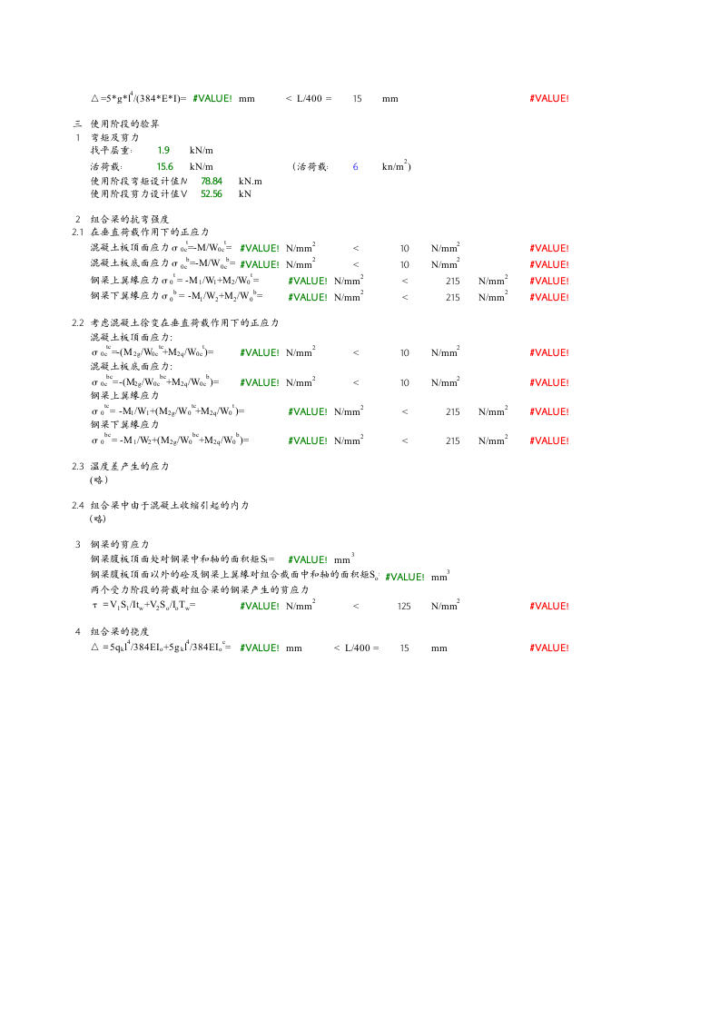 檩条计算.xls 第2页