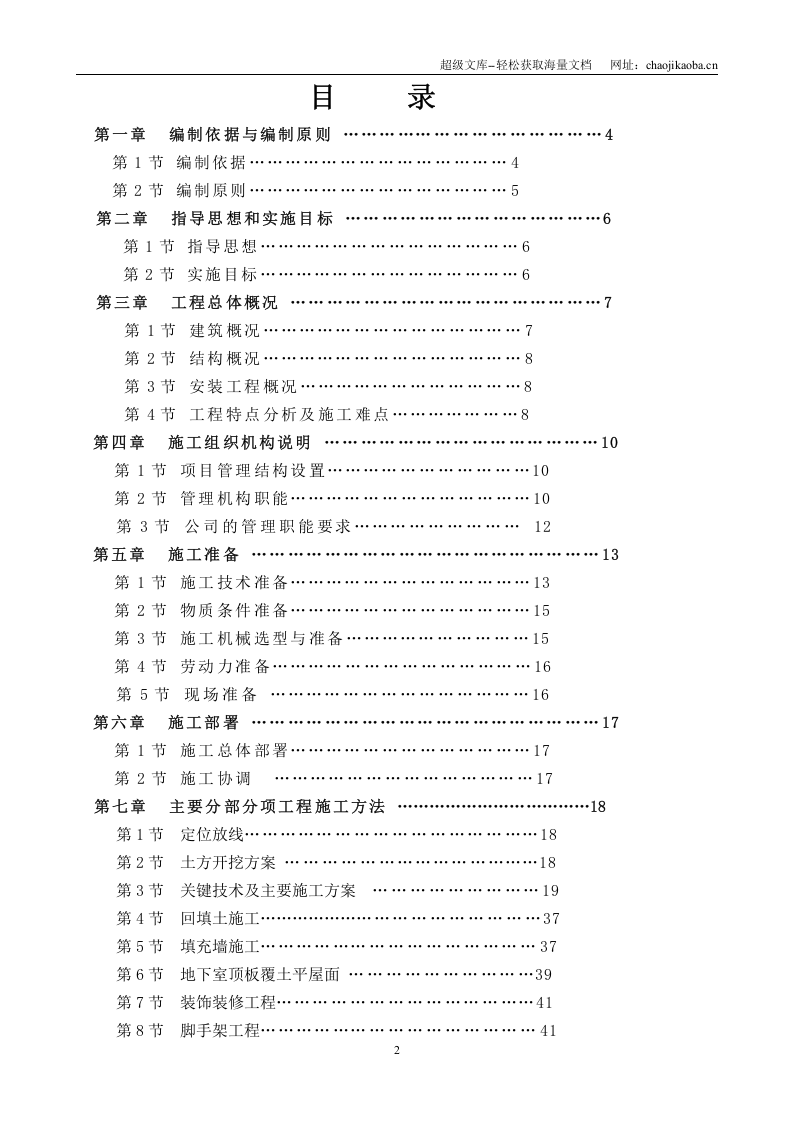 泰安市全民健身活动中心体育场人防工程（901工程）施工组织设计.doc 第2页