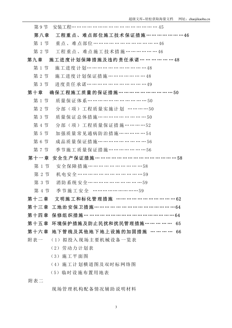 泰安市全民健身活动中心体育场人防工程（901工程）施工组织设计.doc 第3页
