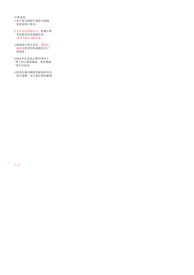 梁裂缝宽度、挠度计算表.xls 第2页