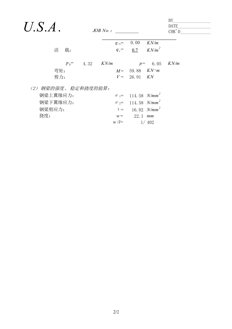 抗风柱.xls 第2页