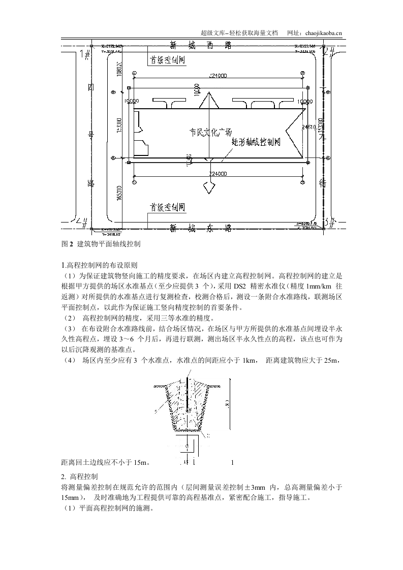 泰达市民文化广场工程施工测量方案.doc 第3页