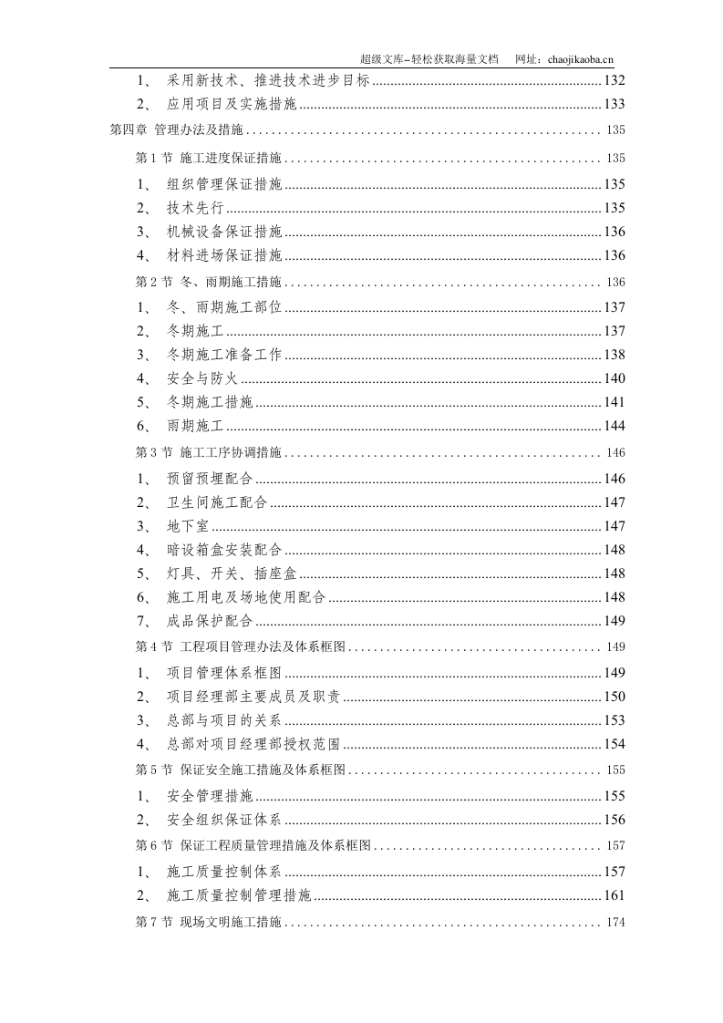 泰达市某文化广场工程.doc 第3页