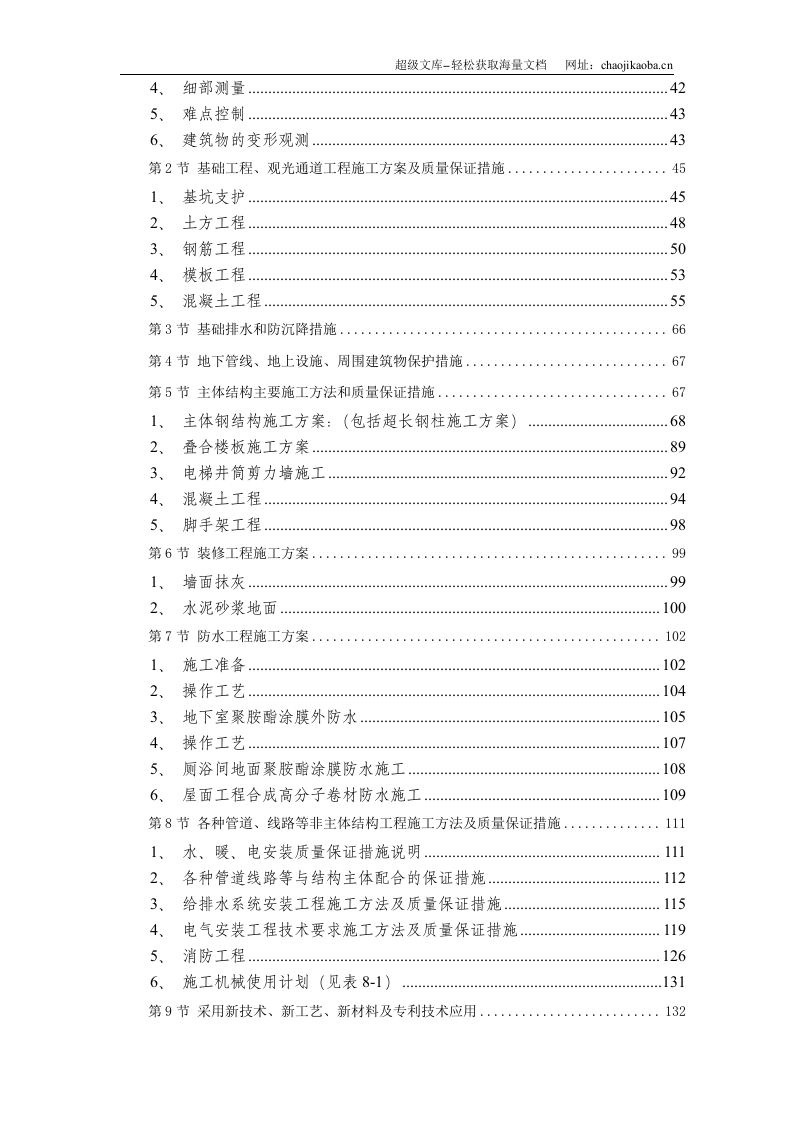 泰达市某文化广场工程.doc 第2页
