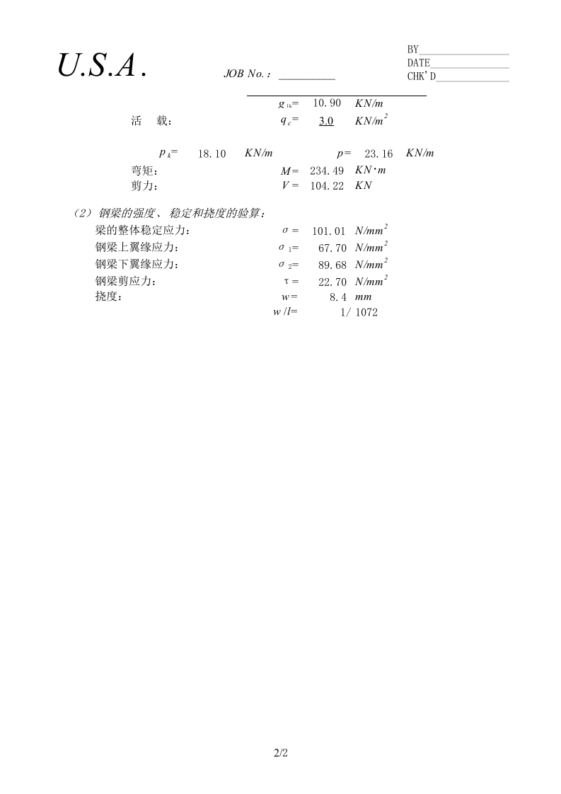简支钢梁计算.xls 第2页
