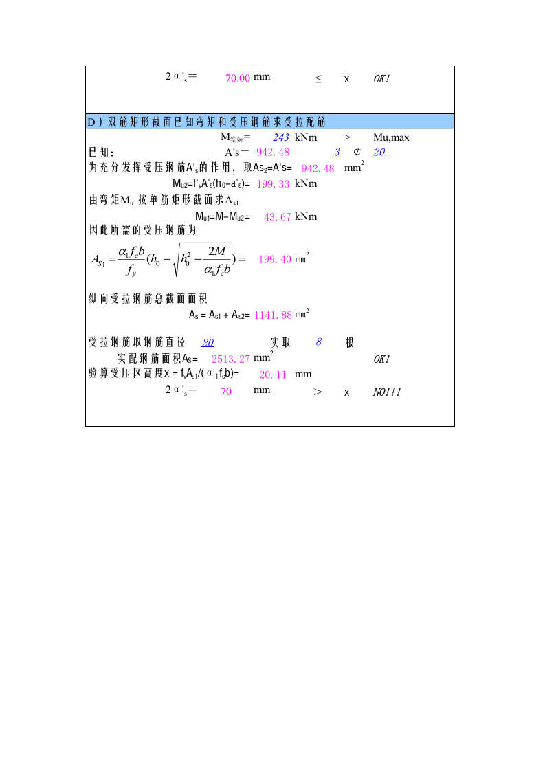 简单的配筋计算.xls 第2页