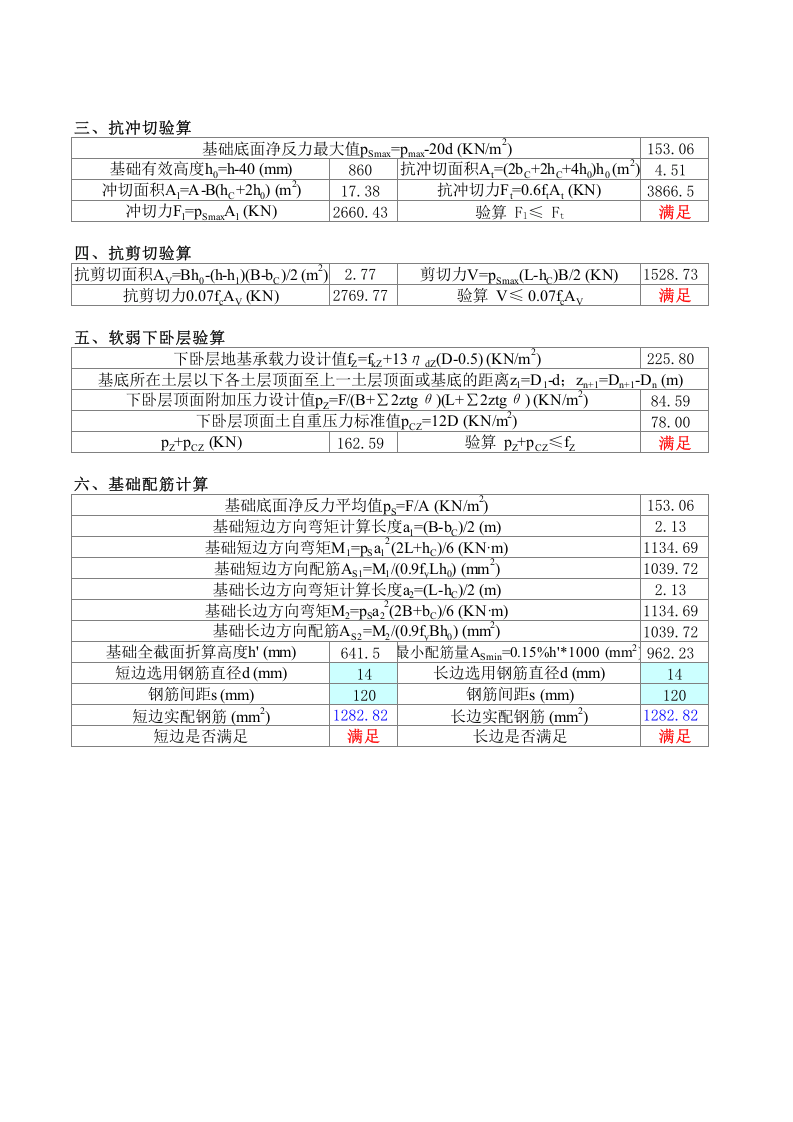基础计算程序兼计算书.xls 第2页