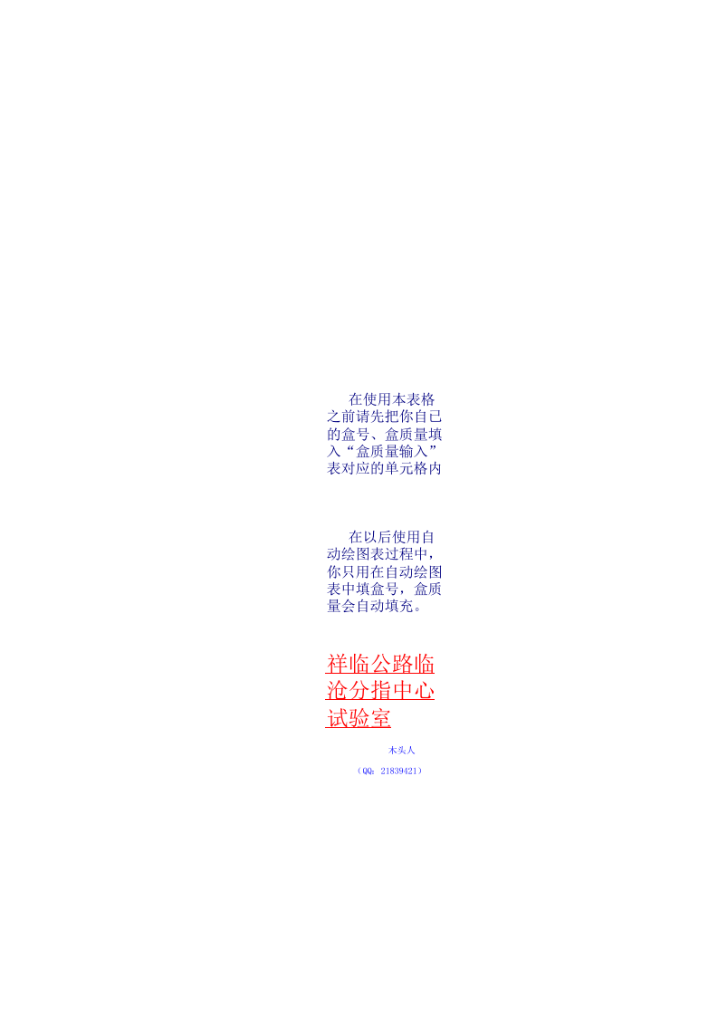 击实试验报告.XLS 第2页