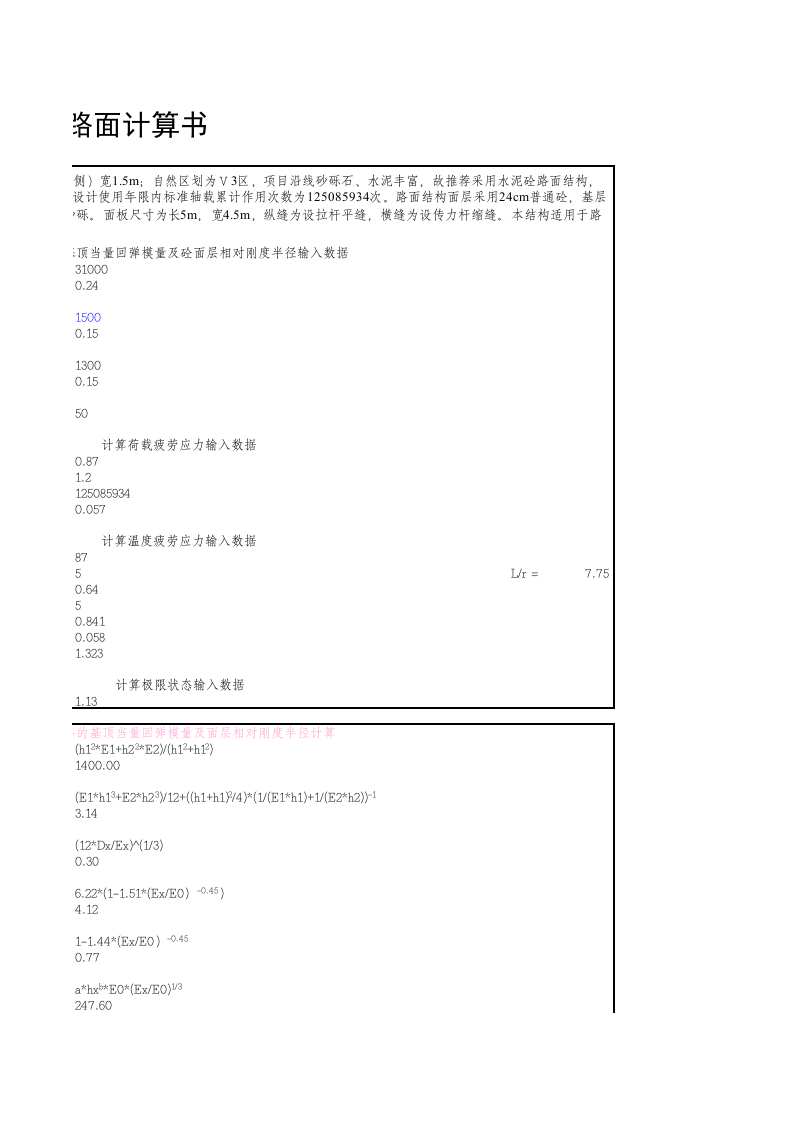 混凝土路面计算书.xls 第3页