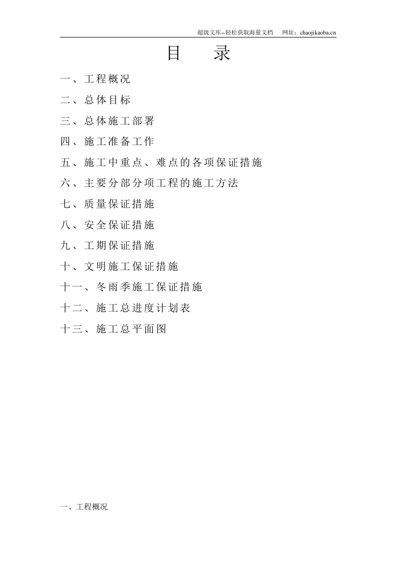 泰兴市源丰家园人防工程施工组织设计.doc 第2页