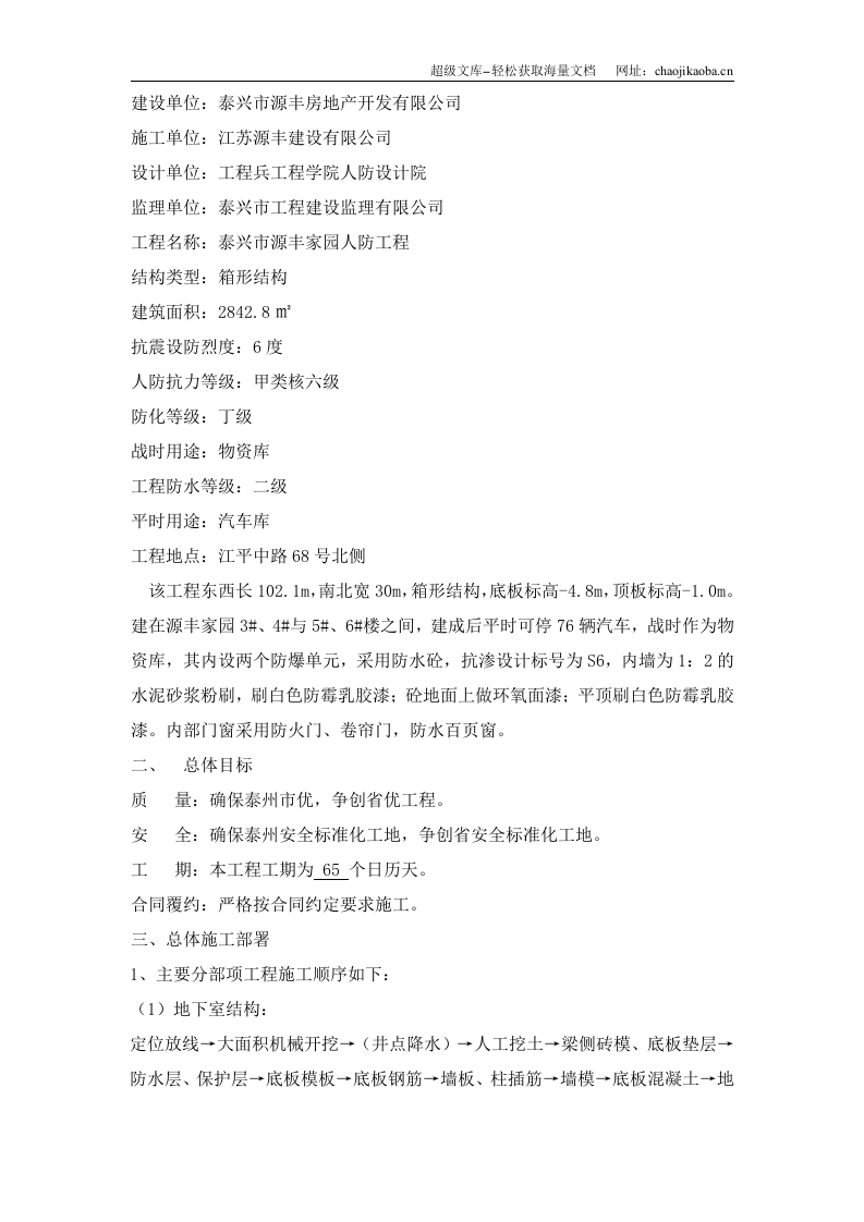 泰兴市源丰家园人防工程施工组织设计.doc 第3页