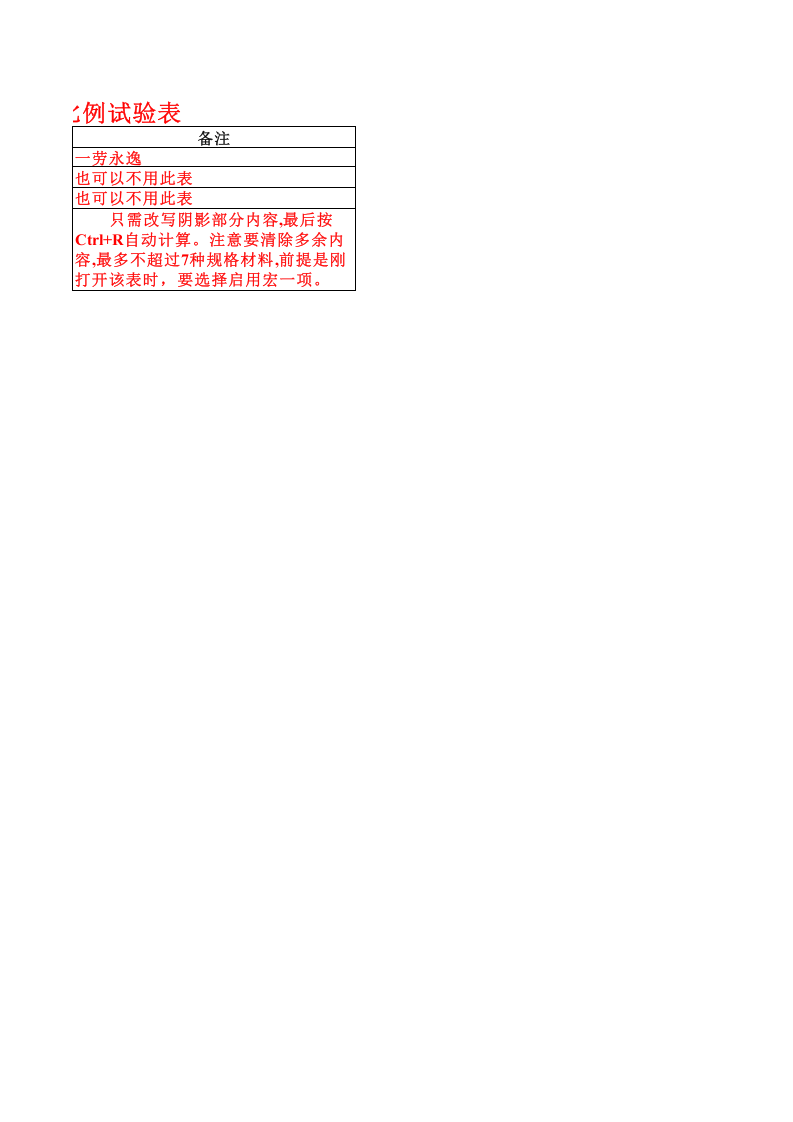 混合料掺配比例计算.xls 第2页