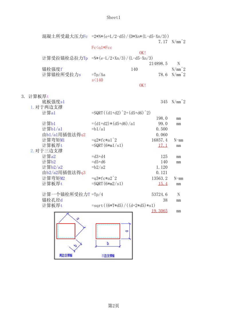 固结柱脚.xls 第2页
