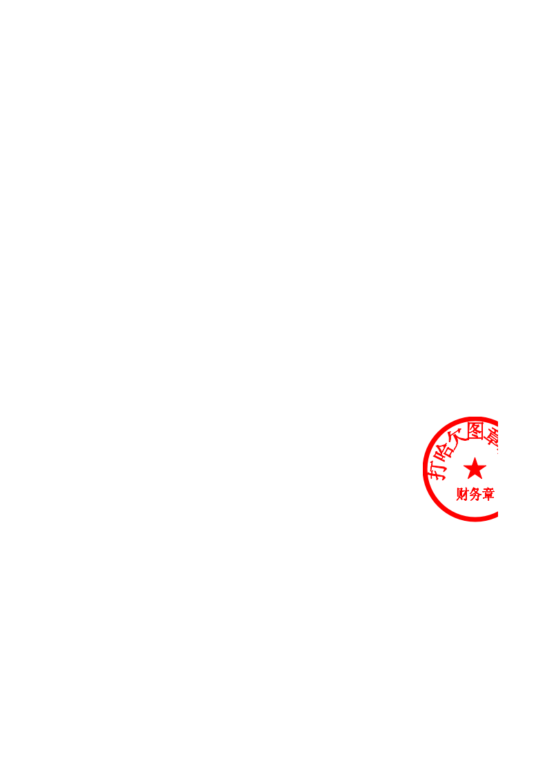 公章.xls 第3页