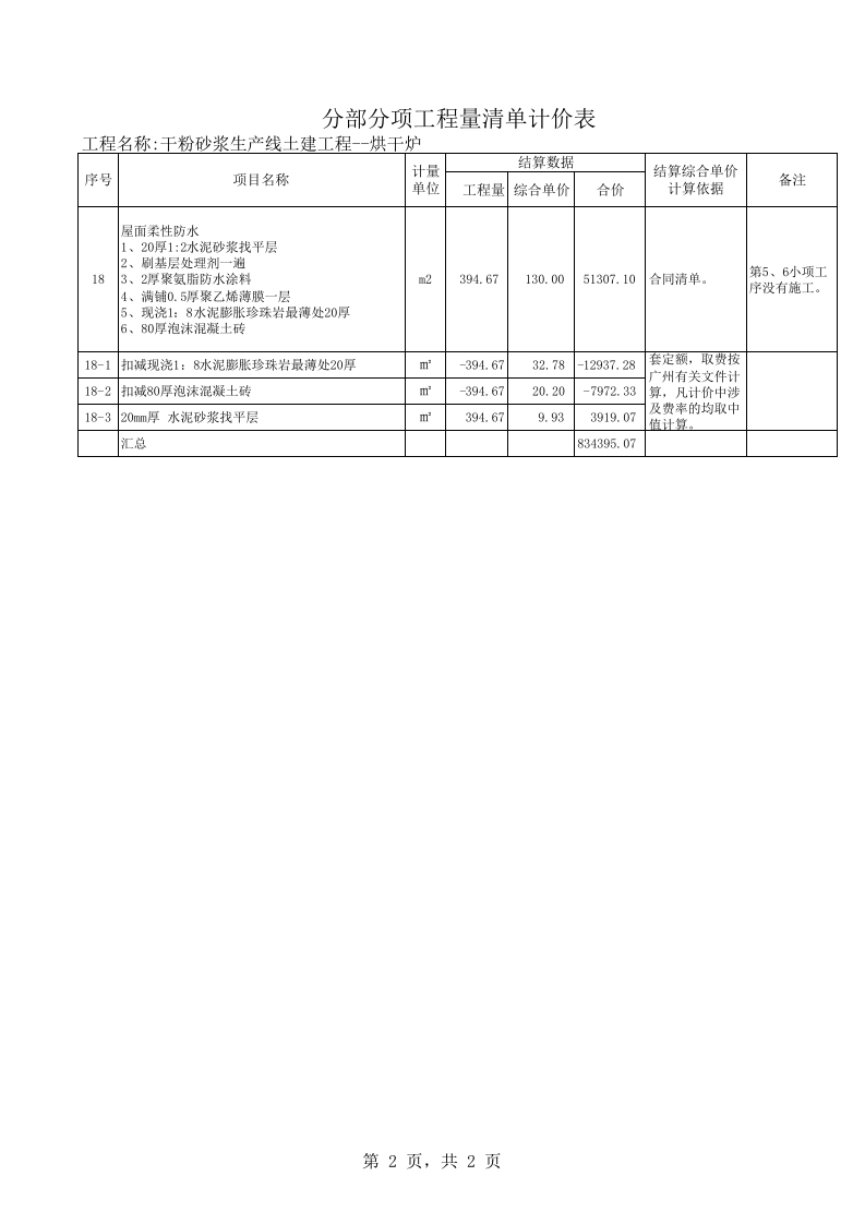 工程量全套自动计算表格及实例1.xls 第2页