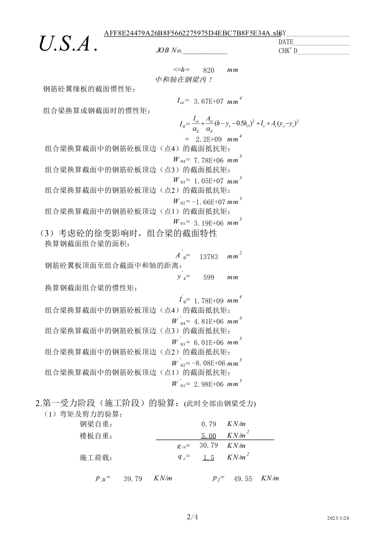 钢与砼组合梁计算2.xls 第2页