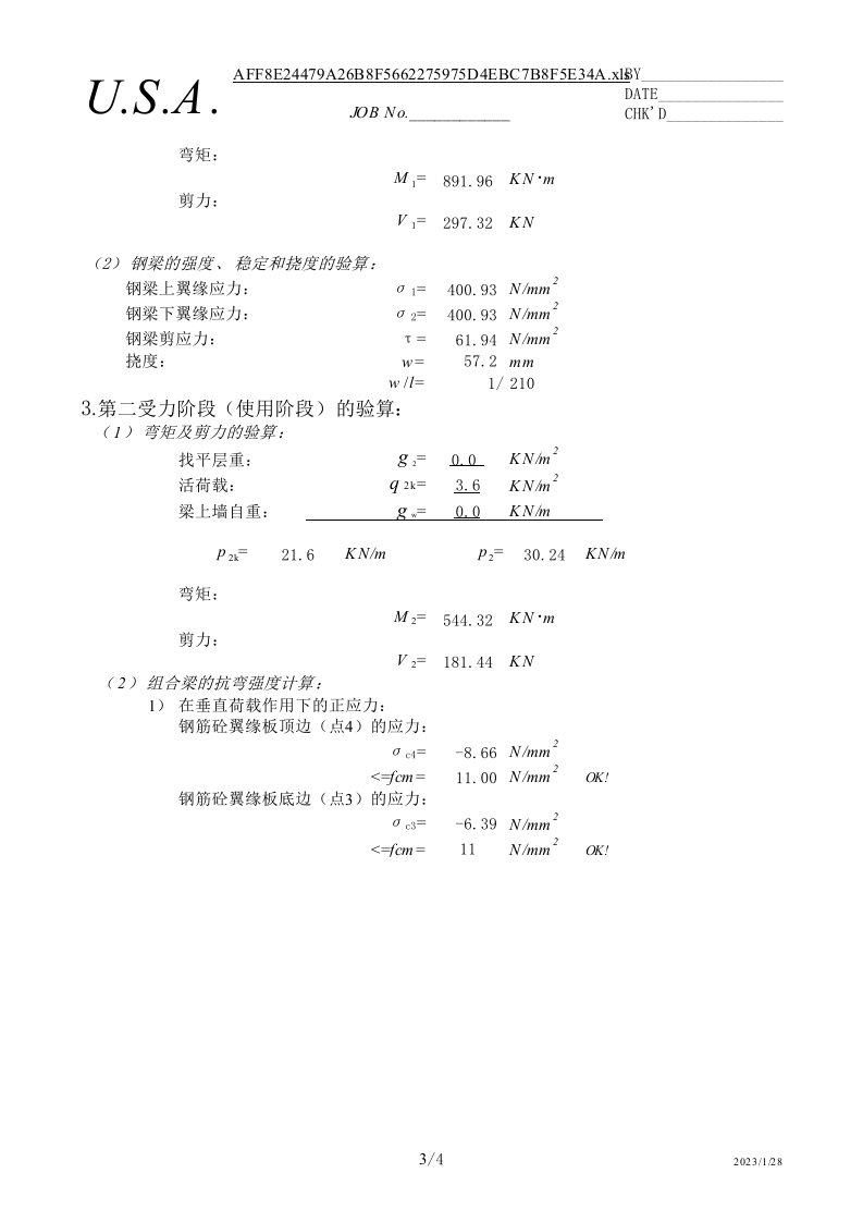 钢与砼组合梁计算2.xls 第3页
