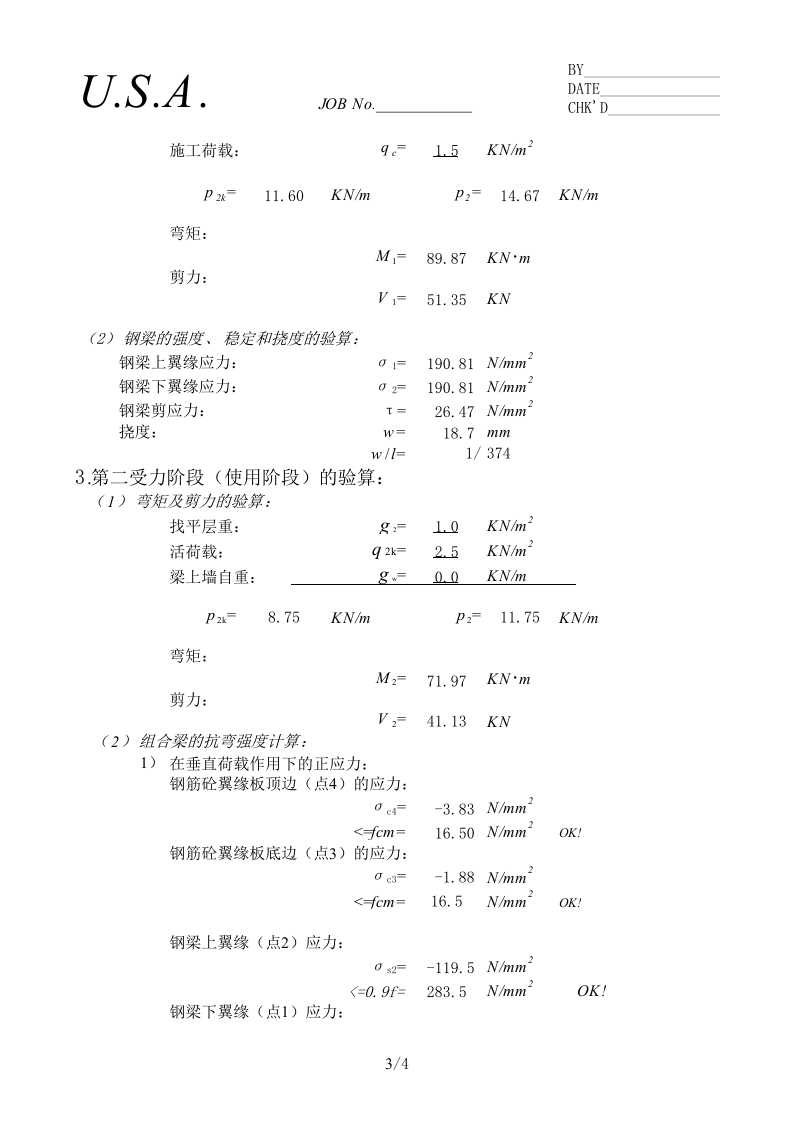 钢与砼~1(1).XLS 第3页