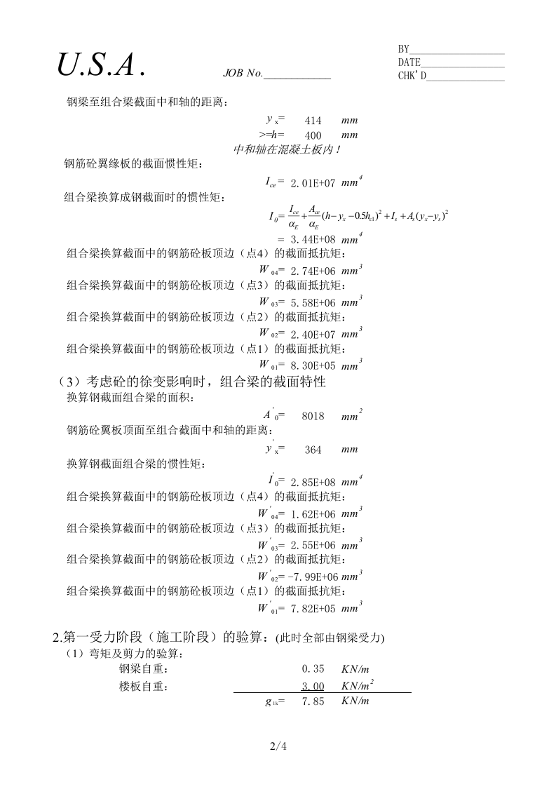 钢与砼~1(1).XLS 第2页