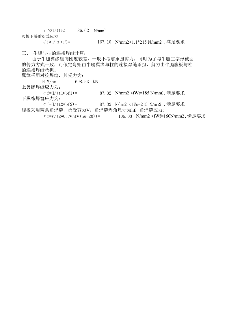 钢牛腿设计.xls 第2页