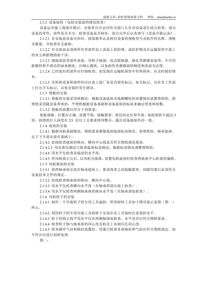 唐山某钢铁公司烧结机安装工程施工组织设计.doc 第3页
