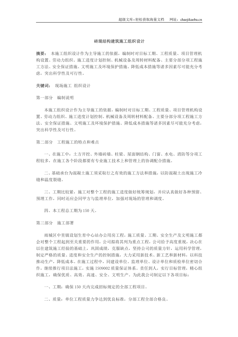 砖混结构建筑施工组织设计.doc 第1页