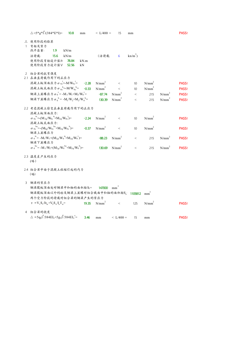 钢--混凝土组合结构的设计计算软件.xls 第2页