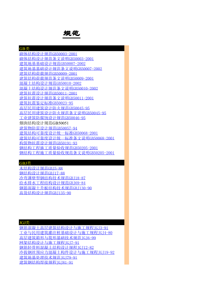 钢构件计算程序小全.xls 第3页