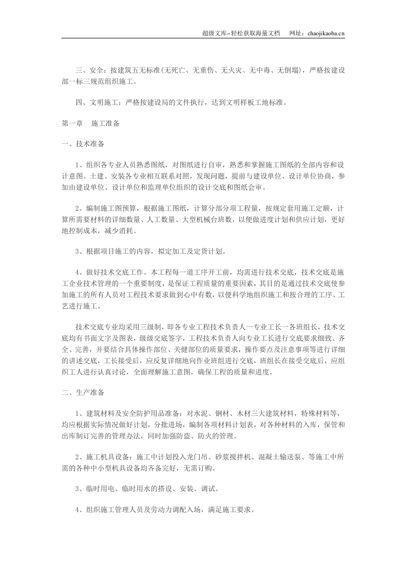 砖混结构建筑施工组织设计.doc 第2页