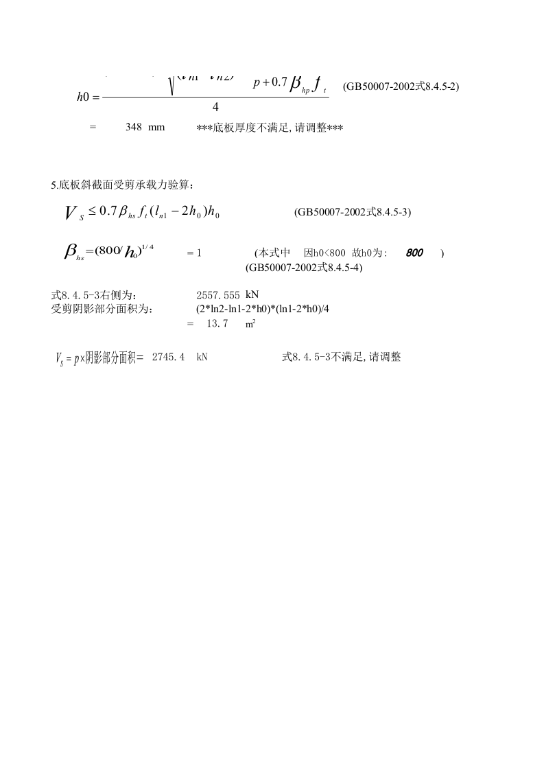 筏基底板冲切计算.xls 第2页