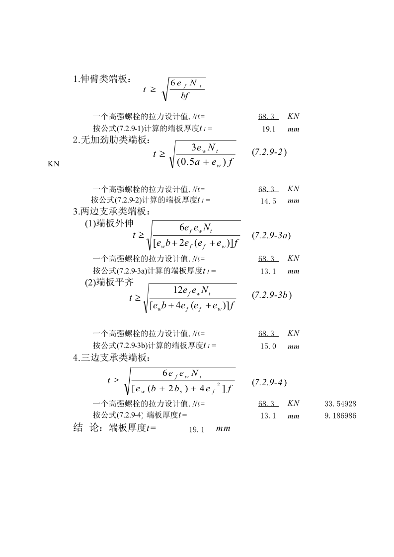 端板计算.XLS 第2页