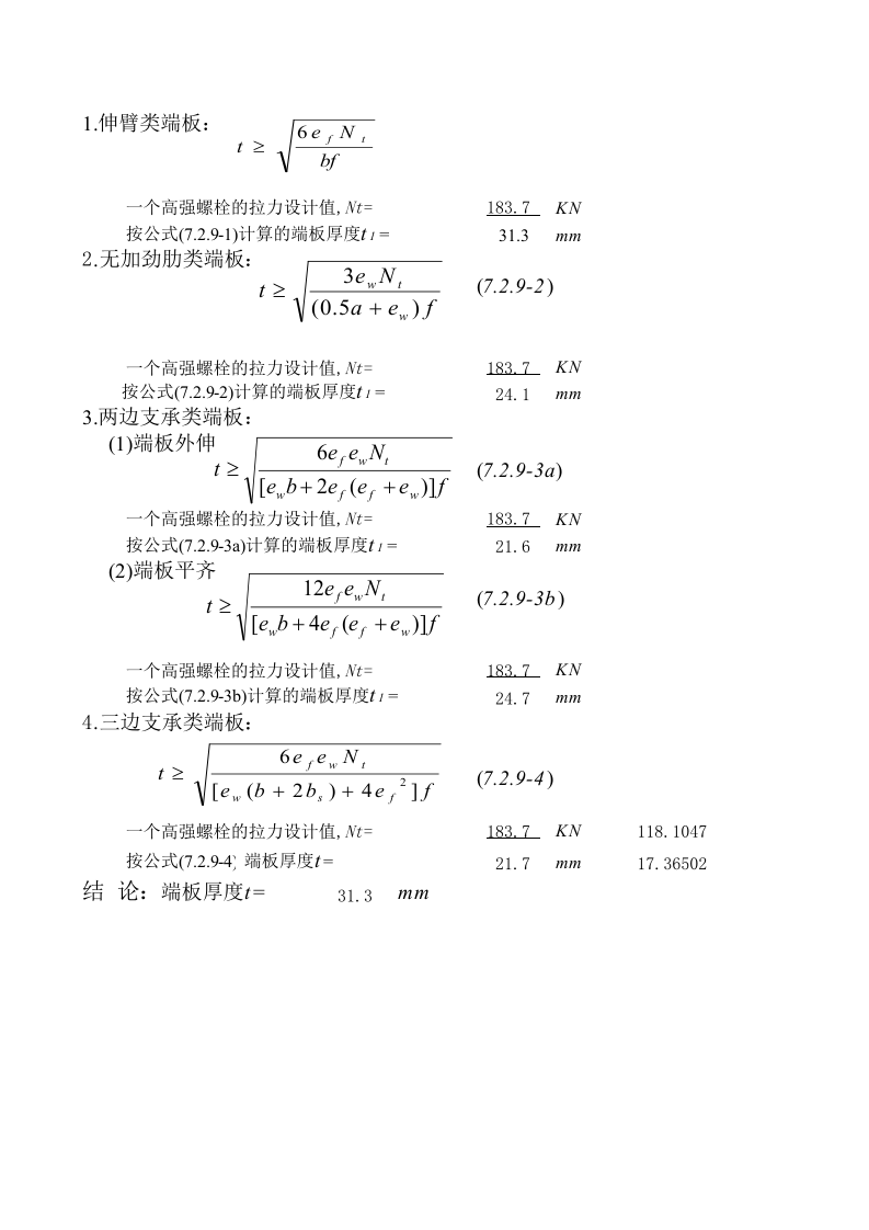 端板计算（简洁型）.XLS 第2页