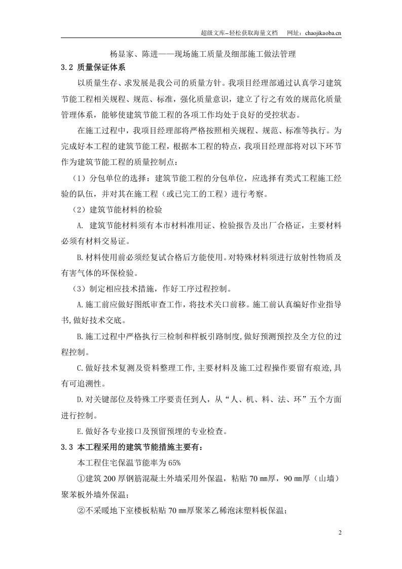 唐山市丰润区帝景豪庭高层住宅节能工程施工方案.doc 第2页