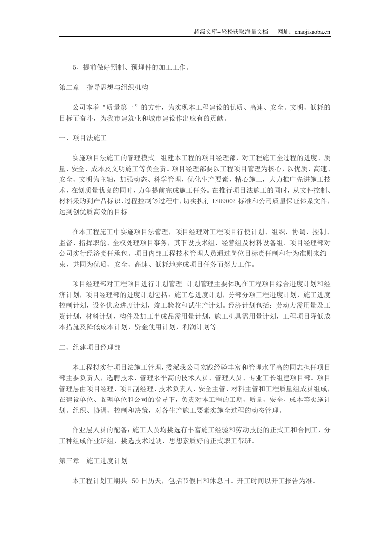 砖混结构建筑施工组织设计.doc 第3页