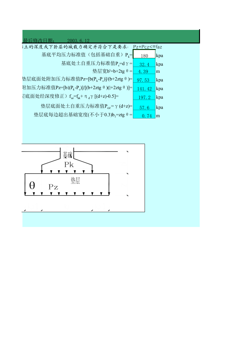 垫层计算.xls 第2页