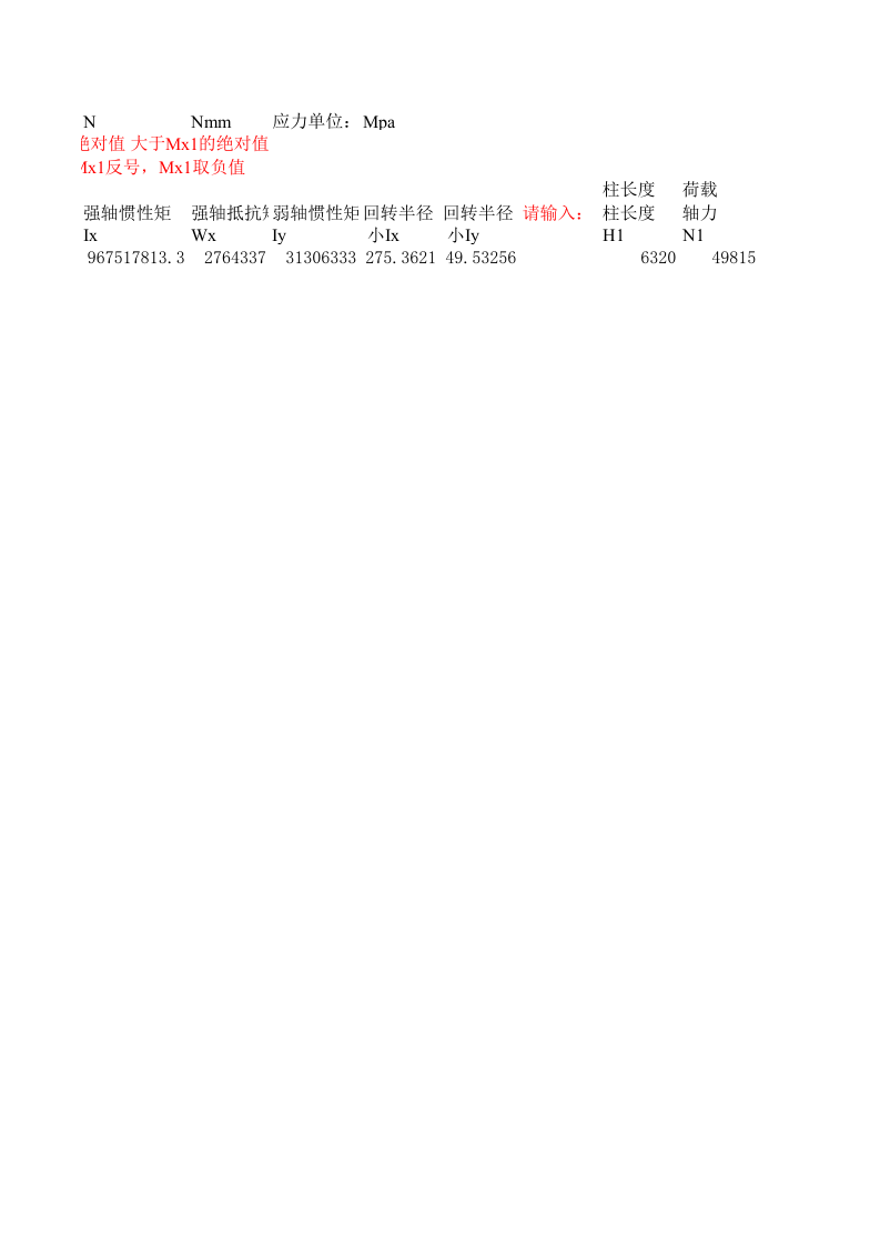 单向受弯单阶柱稳定性计算.xls 第2页